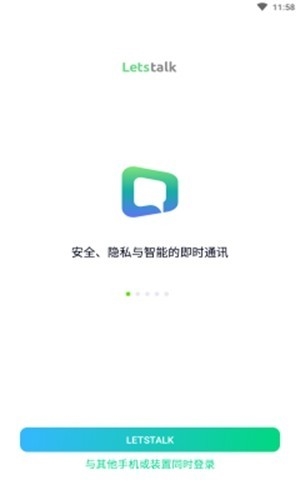 letstalk聊天软件旧版