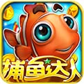 老版的捕魚達人2014