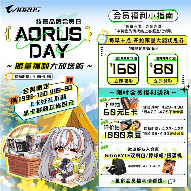 品质之选，钜惠来袭，技嘉AORUS DAY京东品牌会员日活动特惠放价