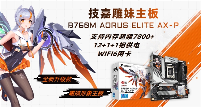 品质之选，钜惠来袭，技嘉AORUS DAY京东品牌会员日活动特惠放价