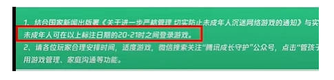 2024五一未成年人游戏时间公布 2024五一游戏防沉迷时间介绍