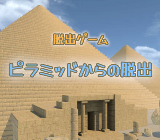 《逃离古埃及金字塔》攻略-迷失攻略组