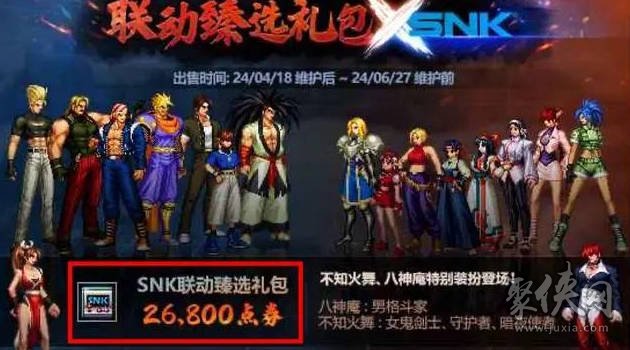 2024dnf五一套怎么回血 snk聯(lián)動(dòng)五一禮包多買多送攻略