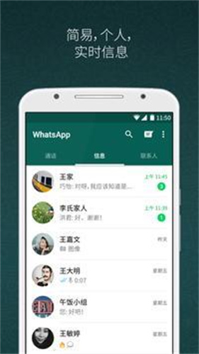 whatsapp最新版官方版截图