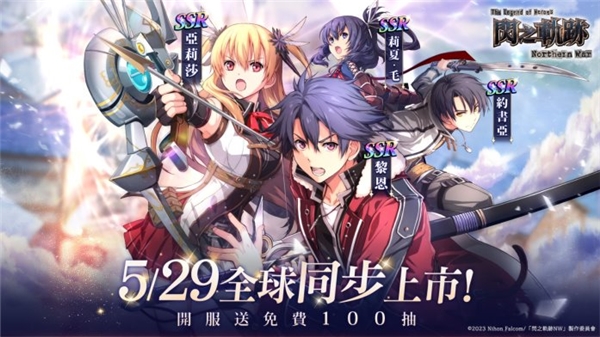 新作RPG《英雄传说 闪之轨迹：北方战役》国际版 5月29日全球同步上市！