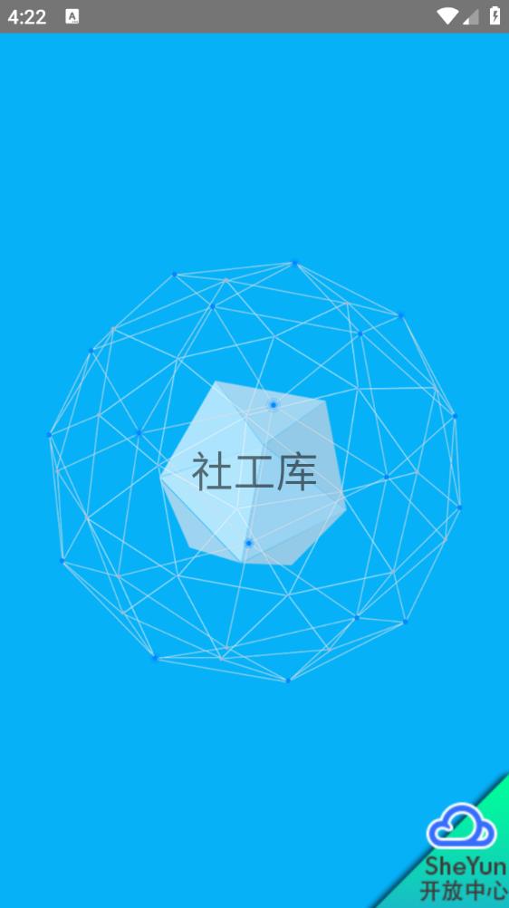 黑客社工庫app3.0