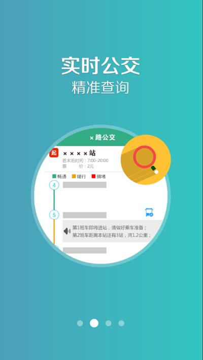 汤阴行公交截图