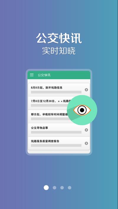 汤阴行公交截图