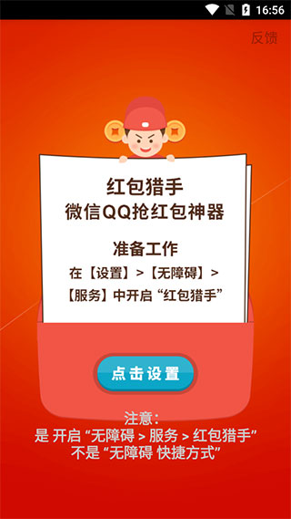 微信搶紅包神器自動搶最佳軟件使用說明