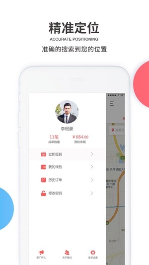 UU泰行货运司机端app