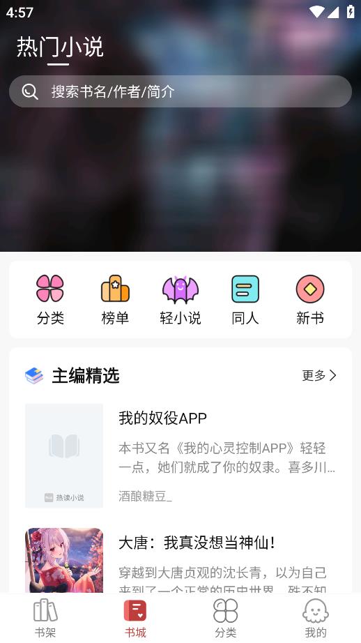 火文小說app免費版