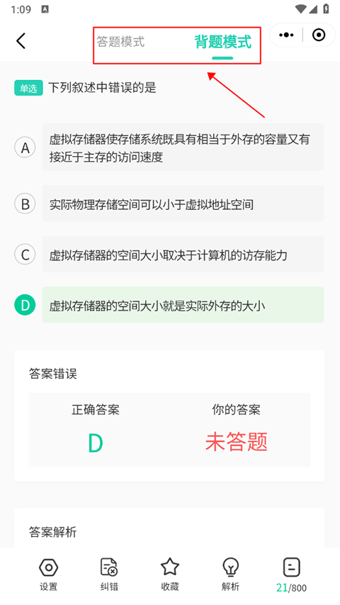 小黑课堂计算机一级题库