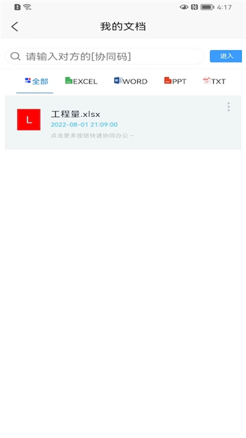 簡易協(xié)同文檔