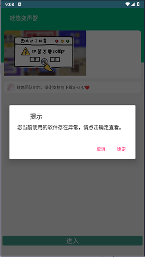 蛙悠变声器截图