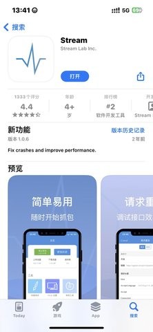 Stream抓包工具免費(fèi)版