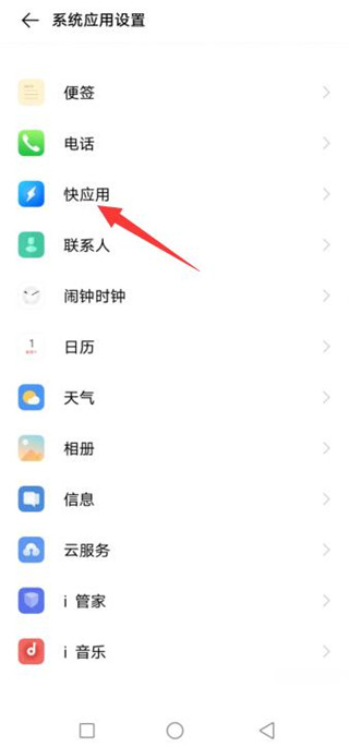 vivo快應(yīng)用