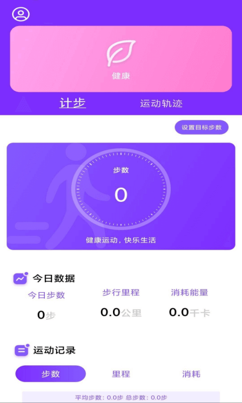 health2就要你健康3.0