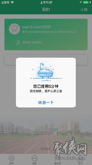 八桂教學(xué)通app