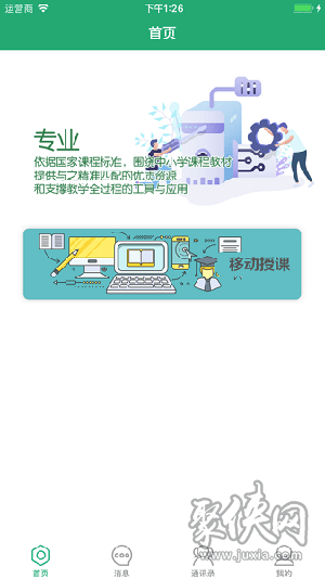 八桂教学通app