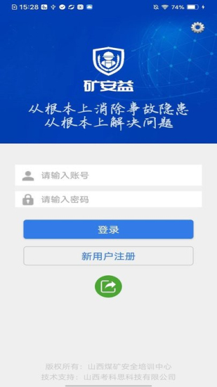 礦安益app