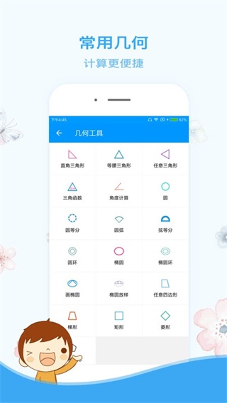 木工计算器Pro app