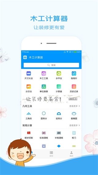 木工计算器Pro app