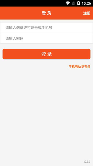 新商盟订烟app