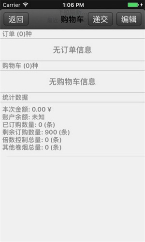 新商盟訂煙app