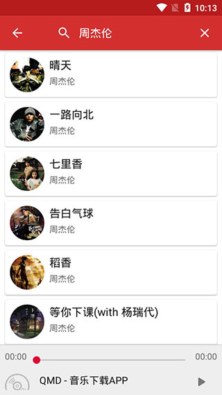 qmd音乐下载神器