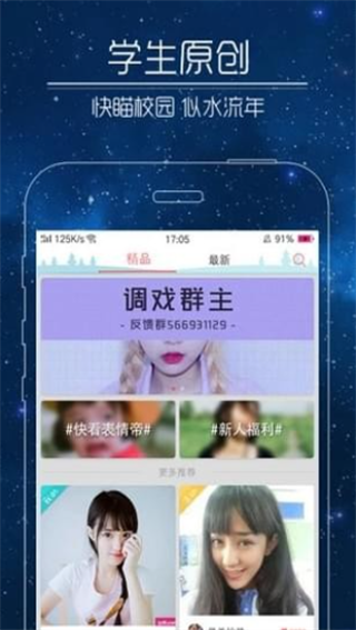 快猫短视频app