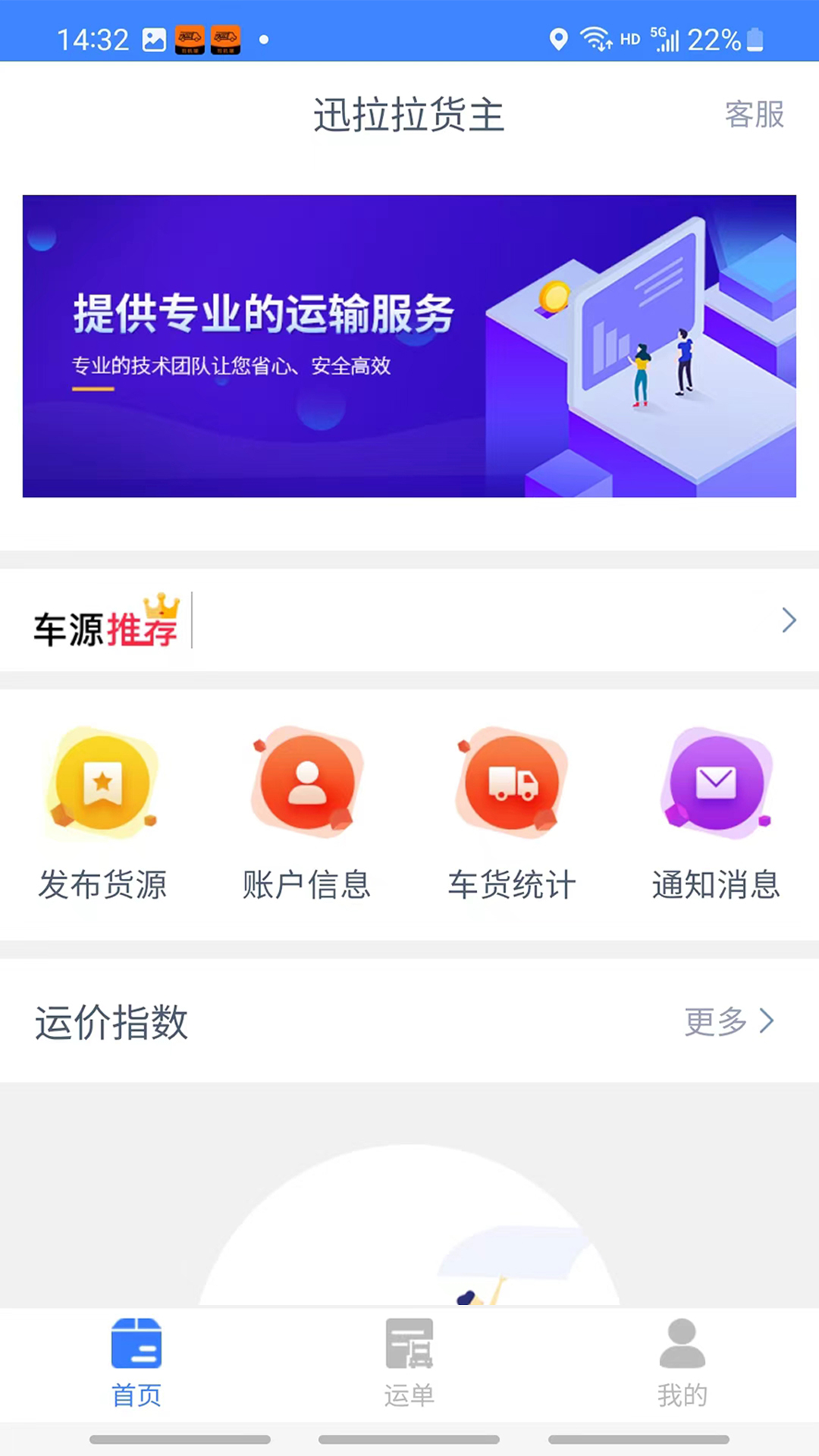 迅拉拉貨主