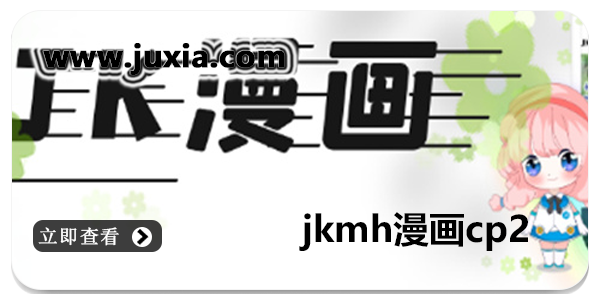 jkmh漫畫(huà)cp2