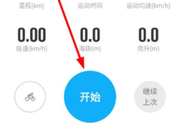 骑行者app新伪装下载-骑行者新伪装最新版下载v3.20.3