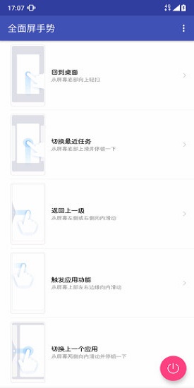 全面屏手勢app