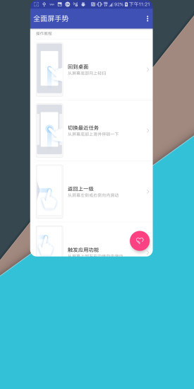 全面屏手勢app