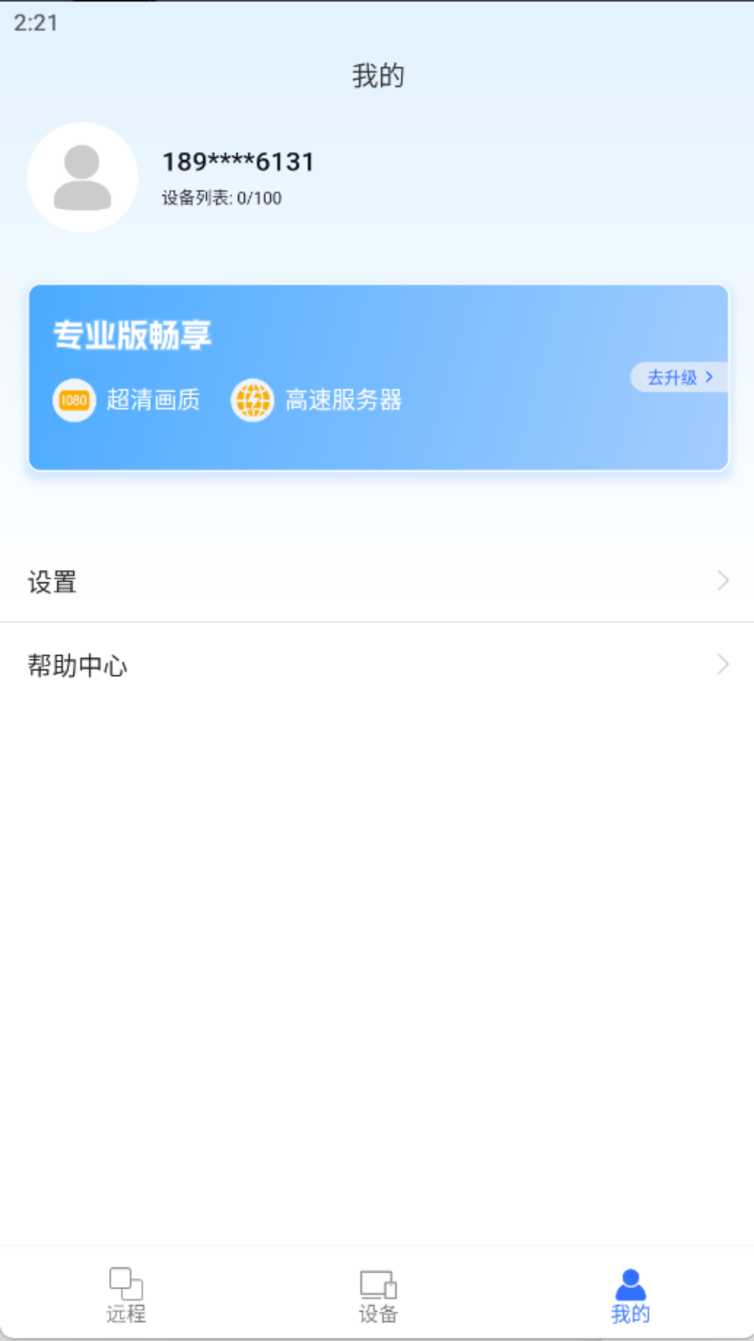 亦豹遠(yuǎn)程控制截圖