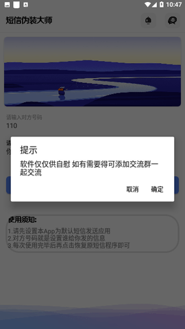 短信伪装大师