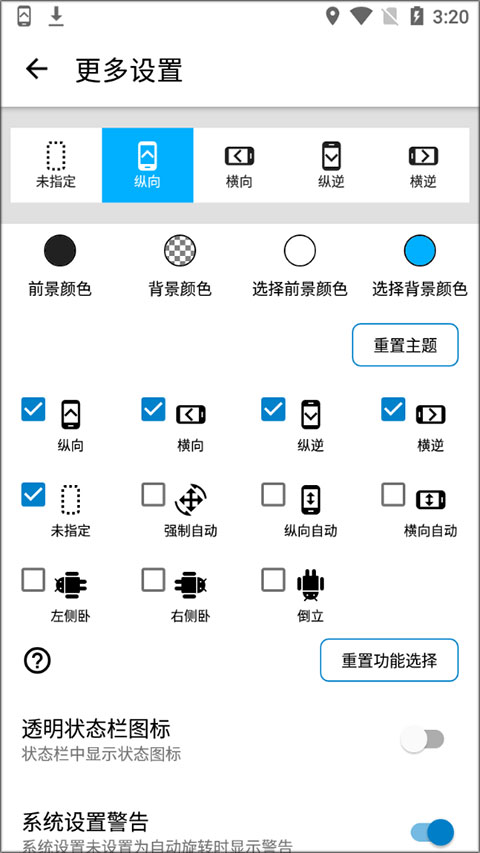 浮生屏幕方向管理器最新版