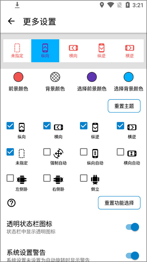 浮生屏幕方向管理器最新版