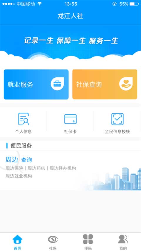 龍江人社app養(yǎng)老認證截圖