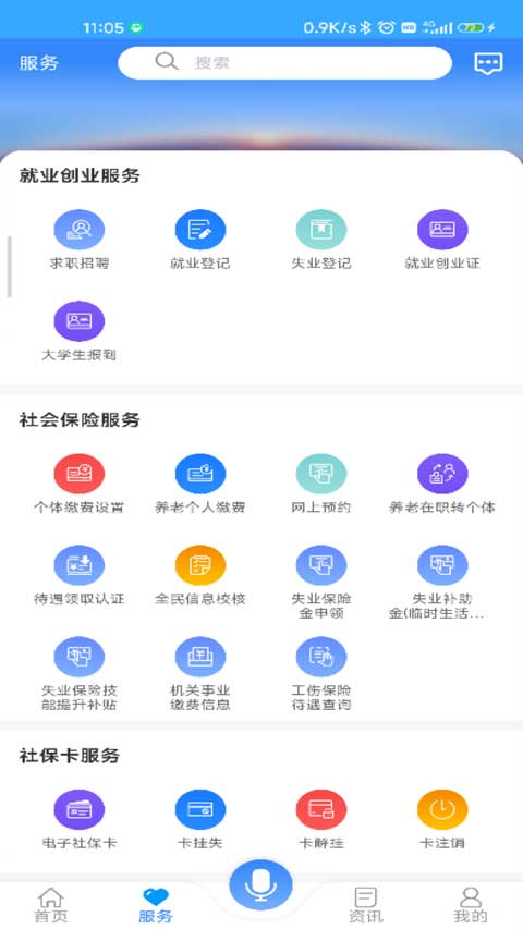 龍江人社app養(yǎng)老認證