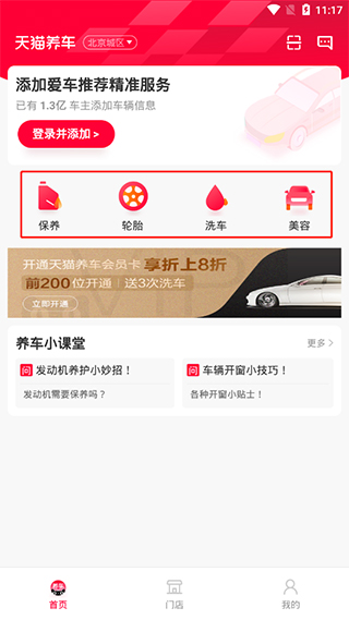 天猫养车最新版app下载-天猫养车最新版2024下载v2.18.0