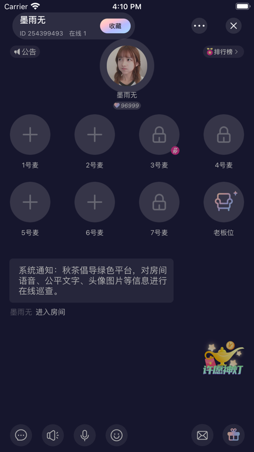 秋茶語音app