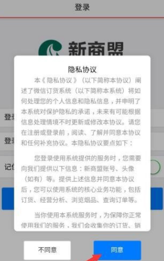 新商盟APP