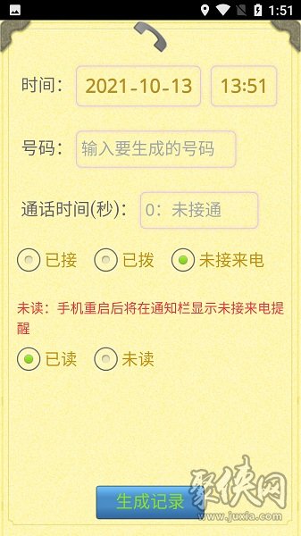 通话记录生成器手机版