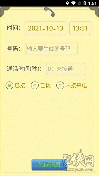 通话记录生成器手机版
