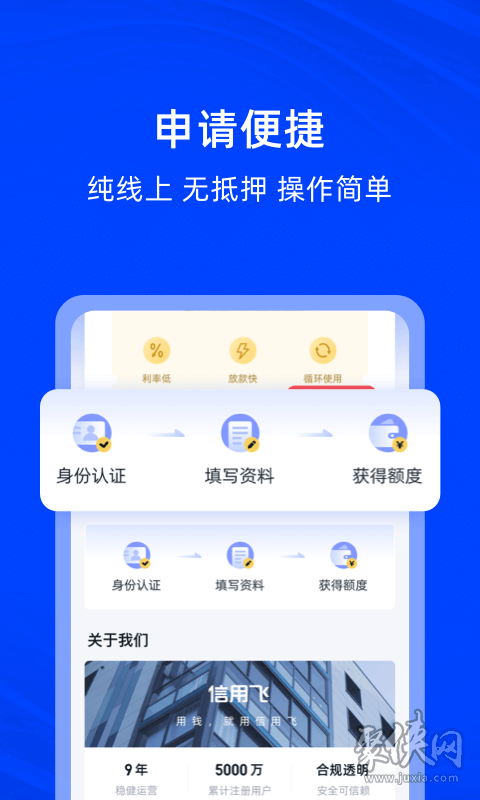 信用飛最新版