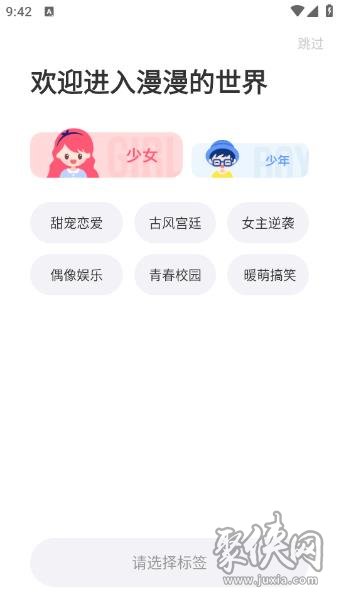 JK漫画app