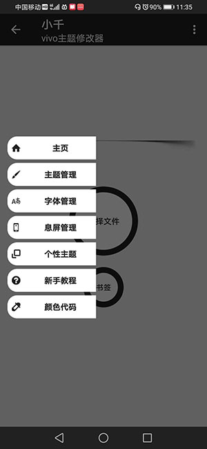 小千vivo主题修改器器导入版截图3