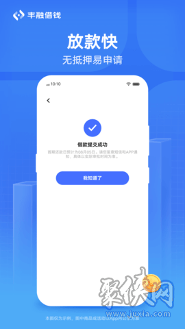 丰融借钱app